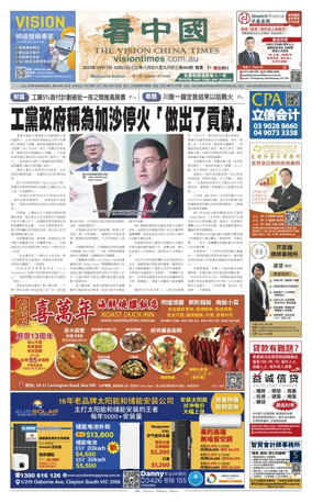 Cover of Vision China Times (Melbourne)