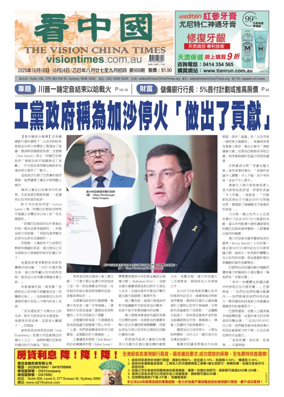 Cover of Vision China Times (Sydney)