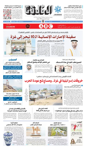 Cover of Al Khaleej