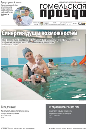Cover of Gomelskaya Pravda