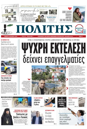 Cover of Politis