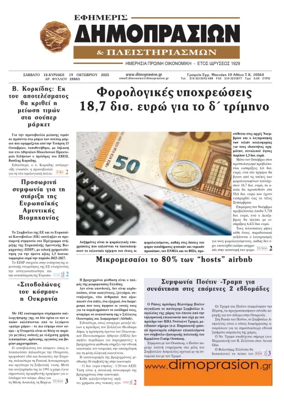 Cover of Efimeris Dimoprasion