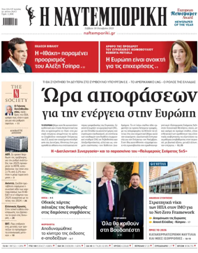 Cover of Naftemporiki