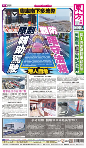 Cover of Oriental Daily News (HK)