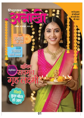 Cover of Anokhi