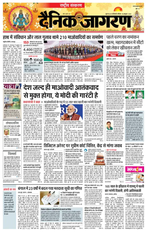 Cover of Dainik Jagran
