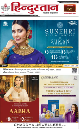 Cover of Hindustan (Allahabad)