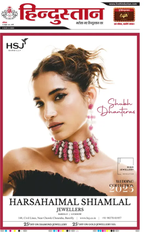 Cover of Hindustan (Bareilly)