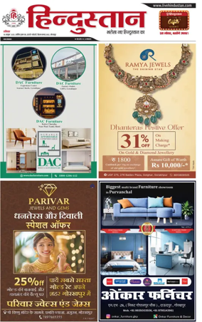 Cover of Hindustan (Gorakhpur)