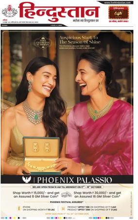 Cover of Hindustan Lucknow ST (Hindi)