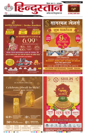 Cover of Hindustan Patna ST (Hindi)