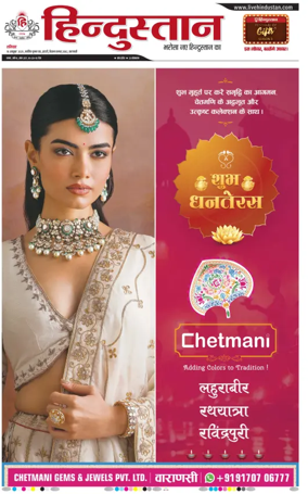 Cover of Hindustan (Varanasi)