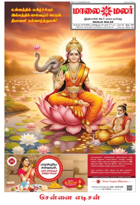 Cover of Maalaimalar