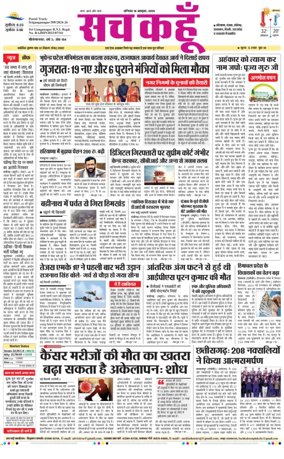 Cover of Sach Kahoon Rajasthan