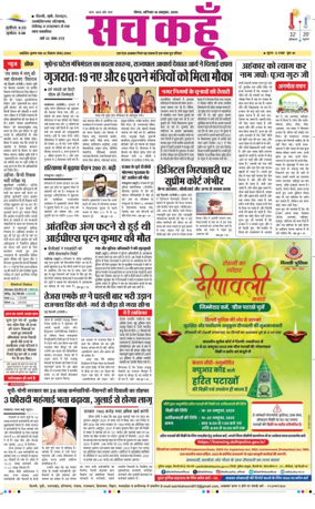Cover of Sach Kahoon Uttar-Pradesh
