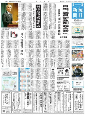 Cover of Mainichi Shimbun