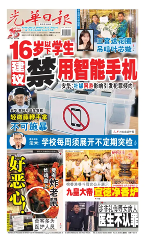Cover of Kwong Wah Yit Poh