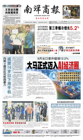 Cover of Nanyang Siang Pau