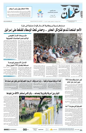 Cover of Oman Daily