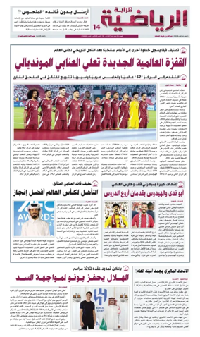 Cover of Al Raya Sport