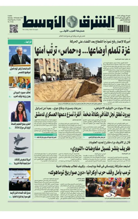Cover of Asharq Al-Awsat Saudi Edition