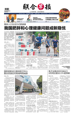 Cover of Lianhe Zaobao