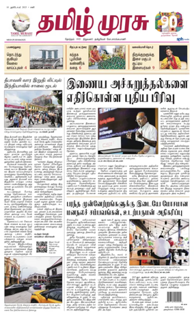 Cover of Tamil Murasu