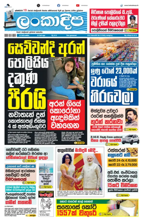 Cover of Daily Lankadeepa