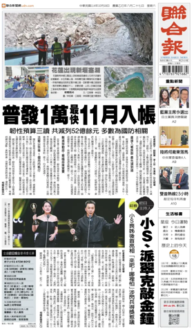 Cover of United Daily News (Taiwan)