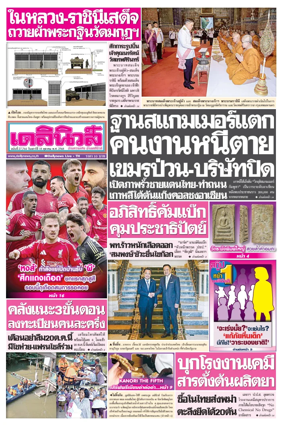 Cover of Daily News Thailand
