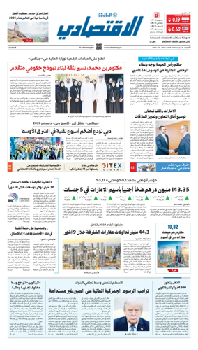 Cover of AlKhaleej - Economy