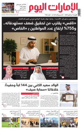 Cover of Emarat Al Youm