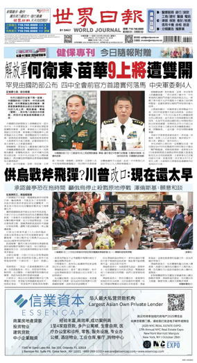 Cover of World Journal (New York)