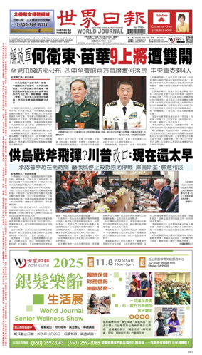 Cover of World Journal (San Francisco)