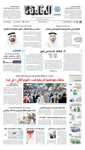 Cover of Al Khaleej