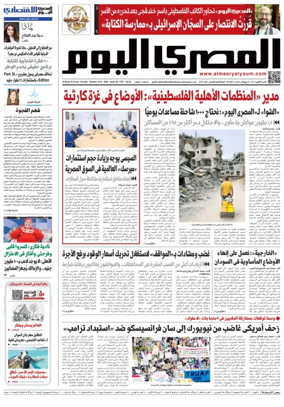 Cover of Al Masry Al Youm