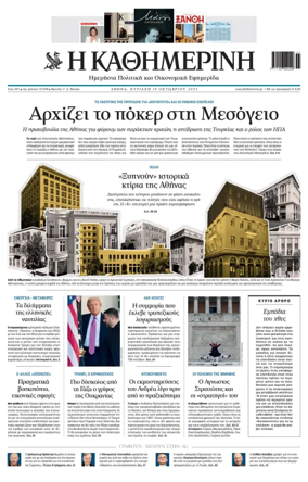 Cover of Kathimerini Greek