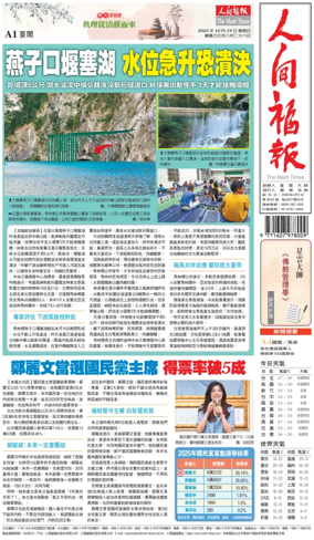 Cover of The Merit Times