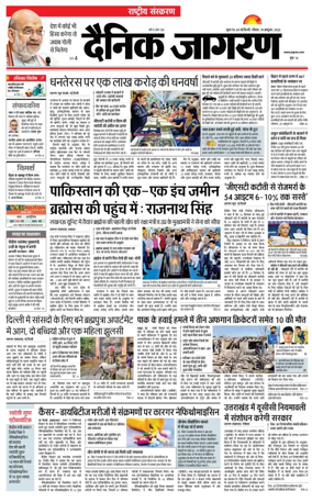 Cover of Dainik Jagran