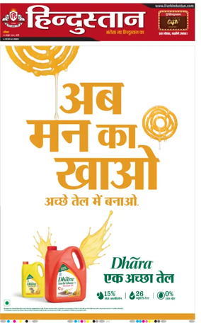 Cover of Hindustan (Bareilly)