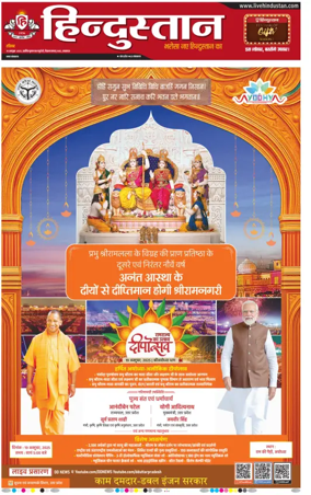 Cover of Hindustan Lucknow ST (Hindi)