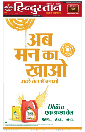 Cover of Hindustan Patna ST (Hindi)