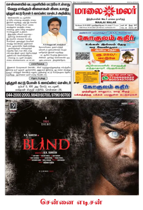 Cover of Maalaimalar