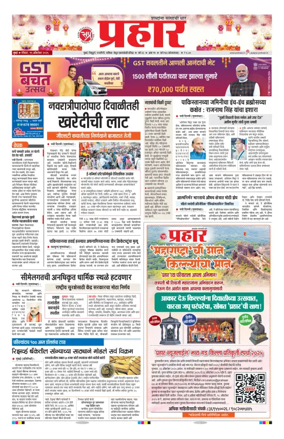Cover of Prahaar