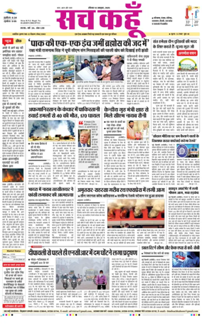 Cover of Sach Kahoon Haryana