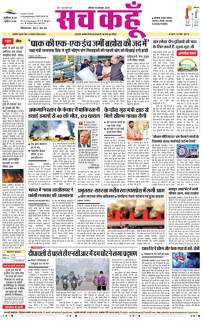 Cover of Sach Kahoon Rajasthan