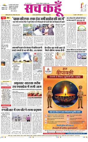 Cover of Sach Kahoon Uttarakhand