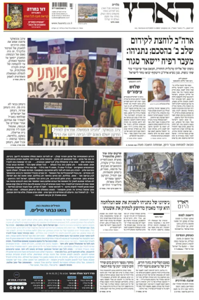 Cover of Haaretz - Hebrew Edition