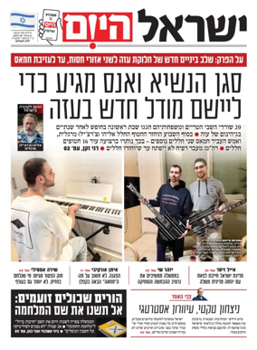 Cover of Israel Hayom