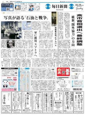 Cover of Mainichi Shimbun